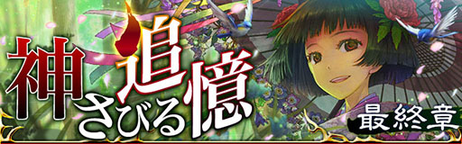 画像ギャラリー No.001のサムネイル画像 / 「陰陽師〜平安妖奇譚〜」,イベント「神さびる追憶 最終章」が開催中