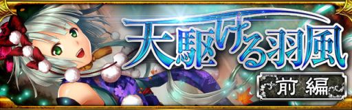 画像ギャラリー No.001のサムネイル画像 / 「陰陽師〜平安妖奇譚〜」,ストーリーイベント「天駆ける羽風 前編」が開催