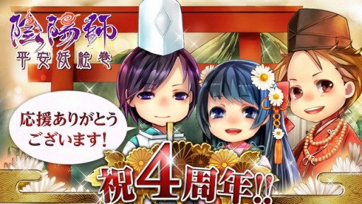 画像ギャラリー No.001のサムネイル画像 / 「陰陽師〜平安妖絵巻〜」（mixi版）4周年特別企画イラストコンテストを実施