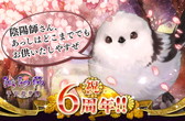 画像ギャラリー No.002のサムネイル画像 / GREE版「陰陽師〜平安妖奇譚〜」で6周年記念の式神プレゼントなどが実施中