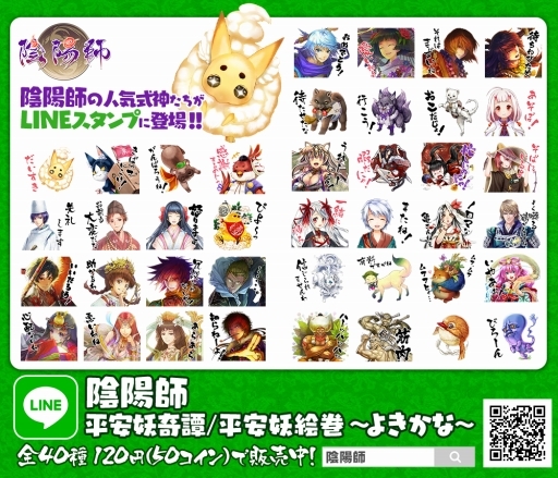 画像ギャラリー No.001のサムネイル画像 / ドリコムのカードバトルゲーム「陰陽師」がLINEスタンプに登場