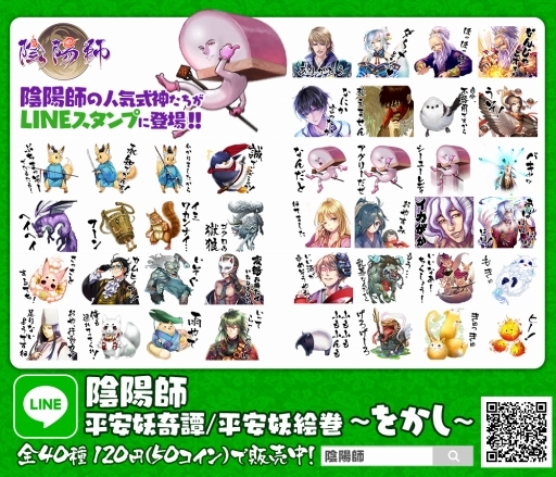 画像ギャラリー No.002のサムネイル画像 / ドリコムのカードバトルゲーム「陰陽師」がLINEスタンプに登場