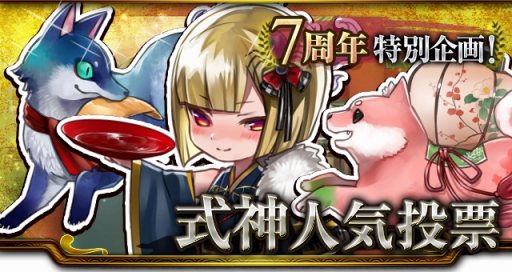 画像ギャラリー No.002のサムネイル画像 / 「陰陽師〜平安妖奇譚〜」が7周年記念キャンペーンを実施。記念式神をプレゼント