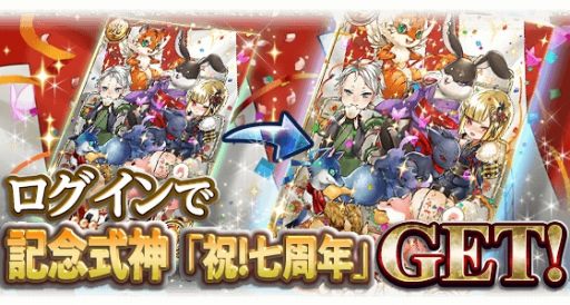 画像ギャラリー No.004のサムネイル画像 / 「陰陽師〜平安妖奇譚〜」が7周年記念キャンペーンを実施。記念式神をプレゼント