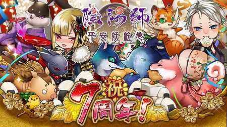 画像ギャラリー No.001のサムネイル画像 / 「陰陽師」，mixi版のサービス7周年を記念するキャンペーンが開催