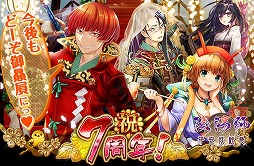 画像ギャラリー No.003のサムネイル画像 / 「陰陽師」，mixi版のサービス7周年を記念するキャンペーンが開催