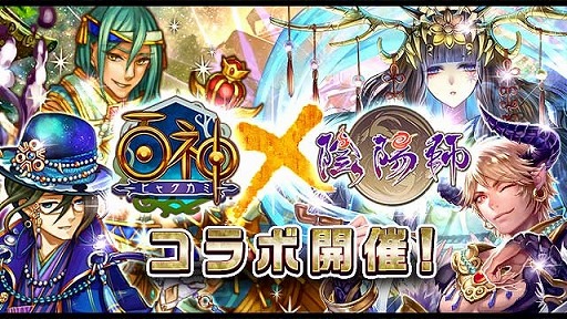 画像ギャラリー No.005のサムネイル画像 / 「陰陽師」と「百神」が相互コラボを実施。条件達成でコラボキャラを入手できる