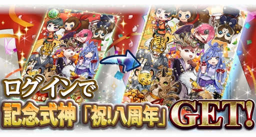 画像ギャラリー No.002のサムネイル画像 / 「陰陽師」リリース8周年を記念してGREE版とmixi版にて8つのキャンペーンを開催