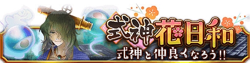 画像ギャラリー No.008のサムネイル画像 / 「陰陽師」リリース8周年を記念してGREE版とmixi版にて8つのキャンペーンを開催