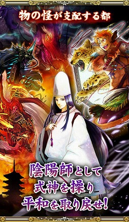 陰陽師〜平安妖奇譚〜