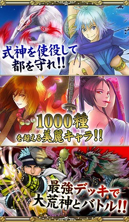 陰陽師〜平安妖奇譚〜