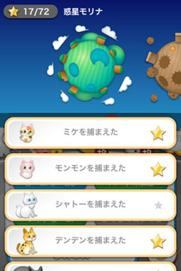 画像ギャラリー No.007のサムネイル画像 / iOS用アプリ「ネコアップ2」が，5月29日に配信。UFOに乗って猫達を集めよう