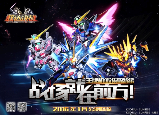 画像ギャラリー No.001のサムネイル画像 / 中国で初の「機動戦士ガンダム」公式ゲームアプリがスマホ向けに配信開始