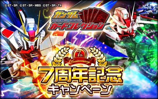 画像ギャラリー No.002のサムネイル画像 / 「ガンダムカードコレクション」，7周年記念キャンペーン開催中