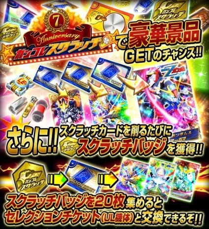 画像ギャラリー No.003のサムネイル画像 / 「ガンダムカードコレクション」，7周年記念キャンペーン開催中