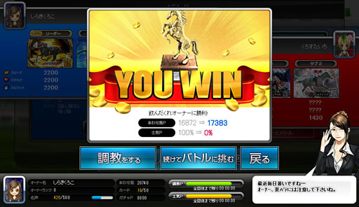 画像ギャラリー No.004のサムネイル画像 / Yahoo! Mobage版「競馬クロニクル」のサービスが本日スタート