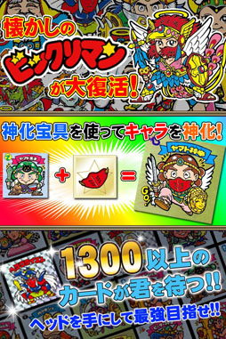 画像ギャラリー No.004のサムネイル画像 / Android版「ビックリマン」Google Playでの配信を本日開始