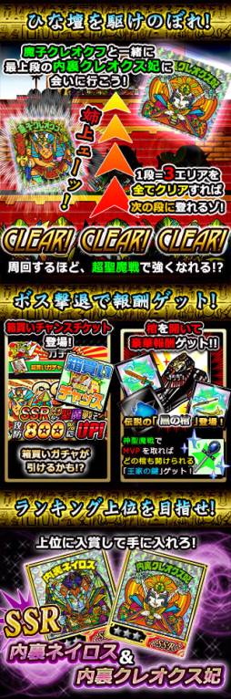 画像ギャラリー No.002のサムネイル画像 / 「ビックリマン」イベントランキングの上位に「内裏ネイロス」などをプレゼント