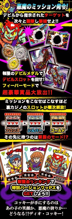 画像ギャラリー No.013のサムネイル画像 / 「ビックリマン」,豪華報酬がスロットに登場する期間限定イベントが開催中