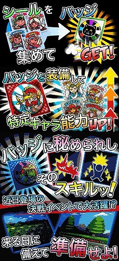 画像ギャラリー No.004のサムネイル画像 / 「ビックリマン」決戦イベントなどで効果を発揮するコレクションバッジが実装