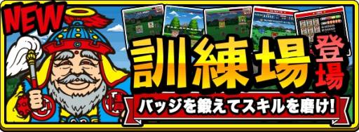 画像ギャラリー No.003のサムネイル画像 / 「ビックリマン」,訓練成功で「シルバーコイン」が手に入る「訓練場」を実装