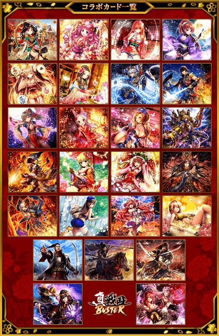 画像ギャラリー No.002のサムネイル画像 / 「真・戦国バスター」，イベント「PARADE 武将ガチャ・参」を開催