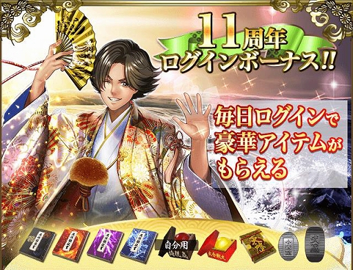 画像ギャラリー No.006のサムネイル画像 / 「戦国ロワイヤル」,配信11周年記念の英傑ガチャが登場