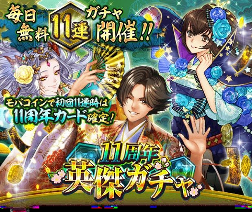 画像ギャラリー No.009のサムネイル画像 / 「戦国ロワイヤル」,配信11周年記念の英傑ガチャが登場