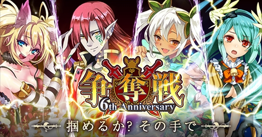画像ギャラリー No.002のサムネイル画像 / 「大争奪!!レジェンドカード」,配信6周年を記念したキャンペーンを開催