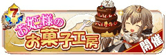 画像ギャラリー No.004のサムネイル画像 / 7周年を迎えた「大乱闘!!ギルドバトル」,記念GvGなどが本日開催