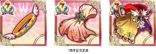 画像ギャラリー No.005のサムネイル画像 / 7周年を迎えた「大乱闘!!ギルドバトル」,記念GvGなどが本日開催