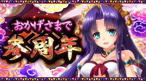 画像ギャラリー No.001のサムネイル画像 / 「大乱舞!!龍神の武士団」,配信開始3周年。記念キャンペーンを実施
