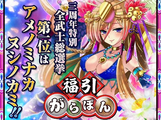 画像ギャラリー No.005のサムネイル画像 / 「大乱舞!!龍神の武士団」,配信開始3周年。記念キャンペーンを実施