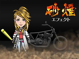 画像ギャラリー No.006のサムネイル画像 / 「暴走列伝 単車の虎」猛者を倒すと豪華な報酬がもらえるイベントが開始