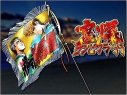 画像ギャラリー No.004のサムネイル画像 / 「単車の虎」，コミック「湘南純愛組!」とのコラボが開幕