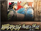 画像ギャラリー No.005のサムネイル画像 / 「単車の虎」，コミック「湘南純愛組!」とのコラボが開幕