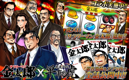 画像ギャラリー No.001のサムネイル画像 / 「単車の虎」,マンガ「サラリーマン金太郎」とのコラボイベントを開催