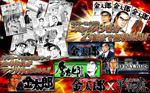 画像ギャラリー No.002のサムネイル画像 / 「単車の虎」,マンガ「サラリーマン金太郎」とのコラボイベントを開催