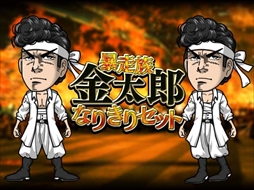 画像ギャラリー No.005のサムネイル画像 / 「単車の虎」,マンガ「サラリーマン金太郎」とのコラボイベントを開催