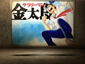 画像ギャラリー No.008のサムネイル画像 / 「単車の虎」,マンガ「サラリーマン金太郎」とのコラボイベントを開催
