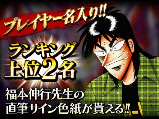 画像ギャラリー No.002のサムネイル画像 / 「単車の虎」,漫画「カイジ」とのコラボイベントが開催。パチンコ「沼」を再現
