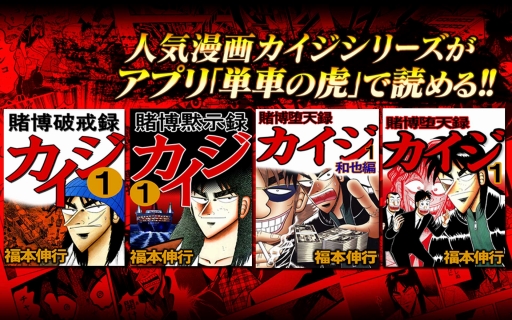 画像ギャラリー No.014のサムネイル画像 / 「単車の虎」,漫画「カイジ」とのコラボイベントが開催。パチンコ「沼」を再現