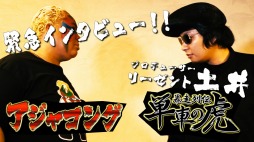 画像ギャラリー No.011のサムネイル画像 / 「単車の虎」が女子プロレスラー「アジャコング」とのコラボを11月19日より実施