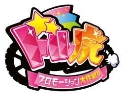 画像ギャラリー No.002のサムネイル画像 / 「単車の虎」がプロデュースするアイドル番組,KBS京都で10月2日から放送決定。コラボ報酬もゲーム内に登場予定