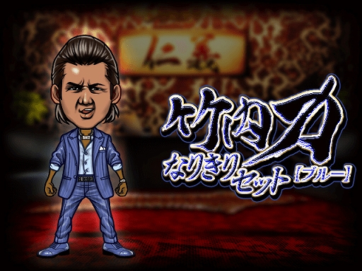 画像ギャラリー No.004のサムネイル画像 / 「暴走列伝 単車の虎」,俳優・竹内 力さんとのコラボを実施。コラボイベントに超ボスで登場