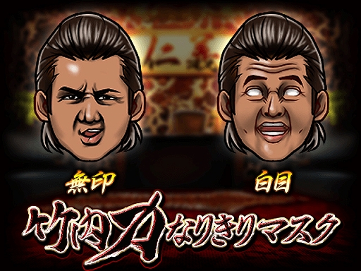 画像ギャラリー No.007のサムネイル画像 / 「暴走列伝 単車の虎」,俳優・竹内 力さんとのコラボを実施。コラボイベントに超ボスで登場
