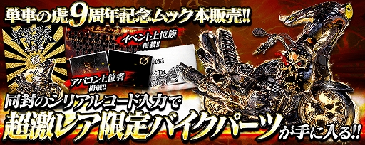 画像ギャラリー No.001のサムネイル画像 / 「単車の虎」9周年記念のムック本“暴走列伝 単車の虎 九周年極ノ書”が発売。予約受付開始