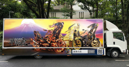 画像ギャラリー No.002のサムネイル画像 / 「単車の虎」10周年記念キャンペーン開始。特別仕様のトラックが都内に登場