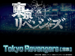 画像ギャラリー No.006のサムネイル画像 / 「単車の虎」，TVアニメ「東京リベンジャーズ」とのコラボミッションキャンペーンを開催