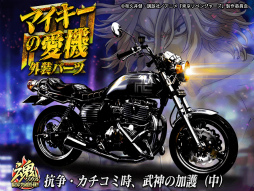 画像ギャラリー No.007のサムネイル画像 / 「単車の虎」，TVアニメ「東京リベンジャーズ」とのコラボミッションキャンペーンを開催